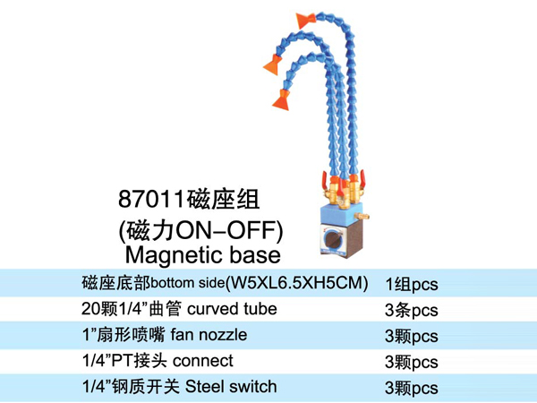 G1/2系列 87011磁座組->>可調(diào)塑料冷卻管