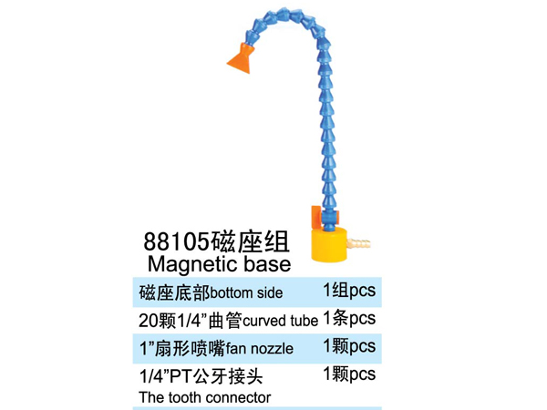 88105磁座組->>可調(diào)塑料冷卻管