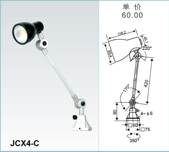 JCX4-C->>機床工作燈系列